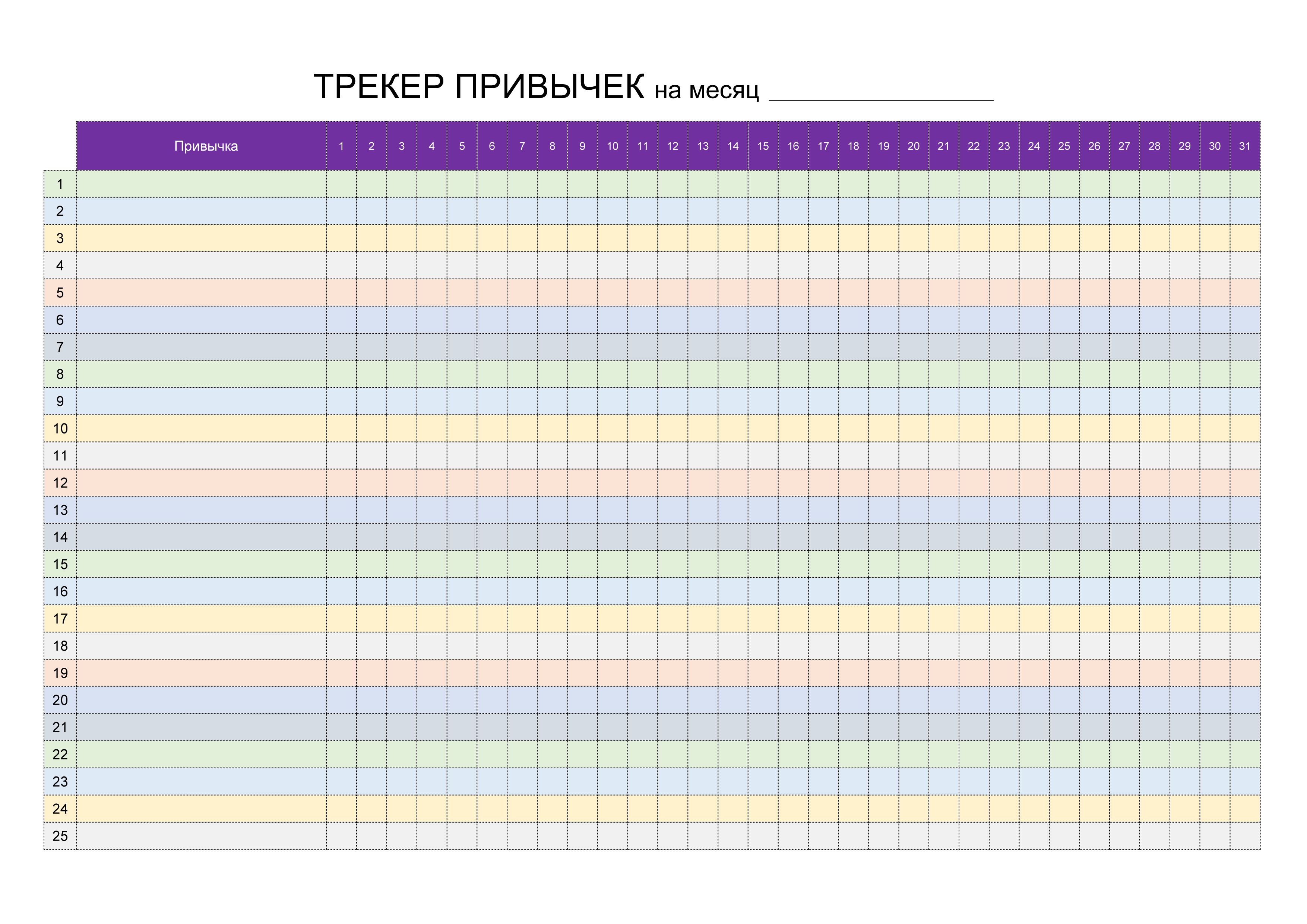 Трекер привычек картинки