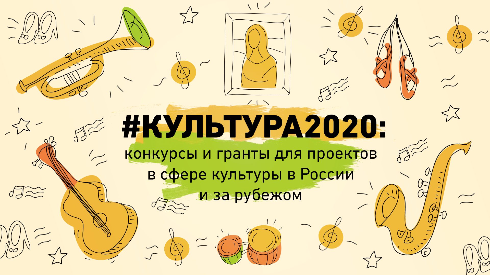 Культура 2020