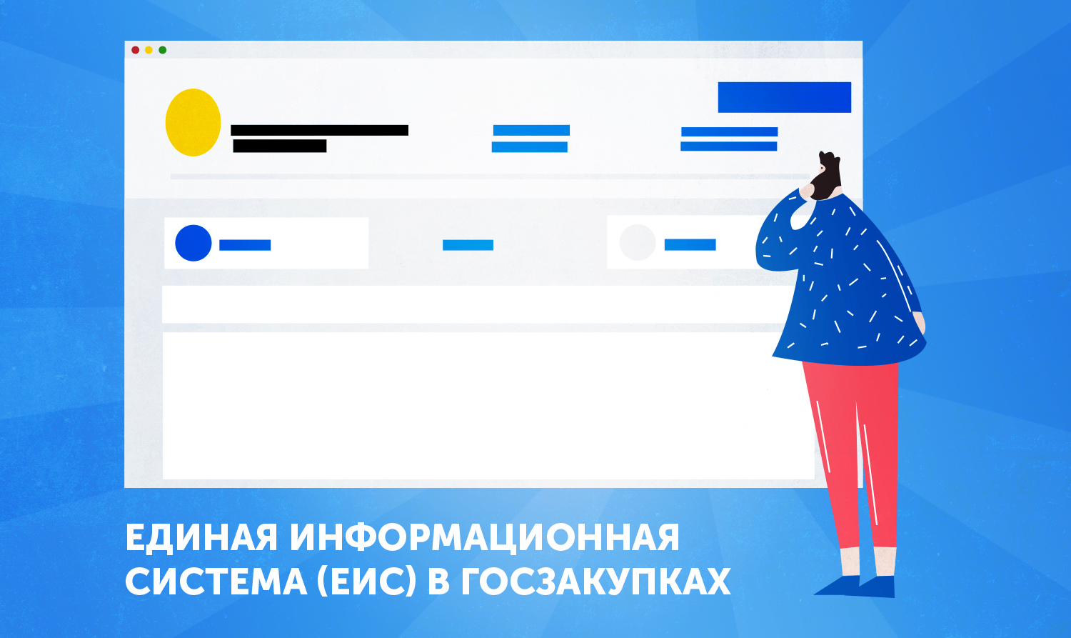 Единая информационная система (ЕИС) в госзакупках - Kislorod.io