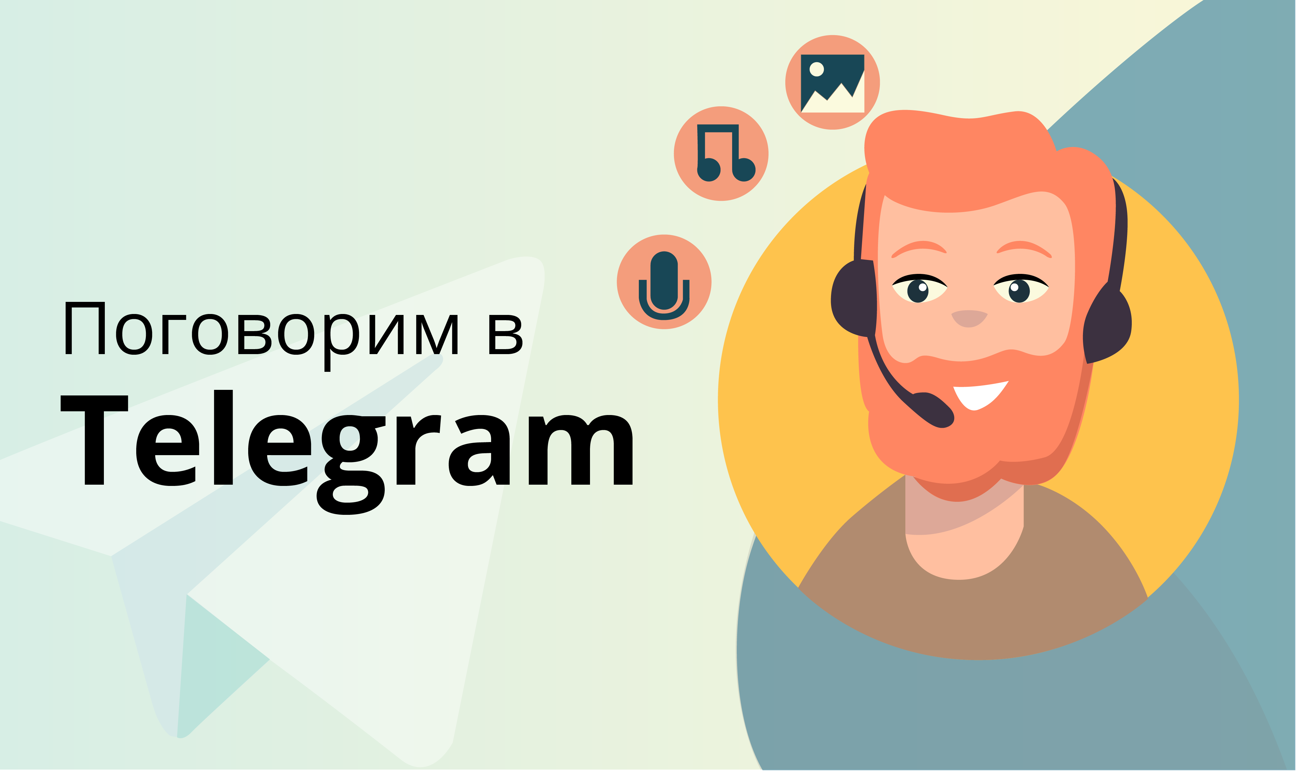 Поговорим в Telegram - Kislorod.io