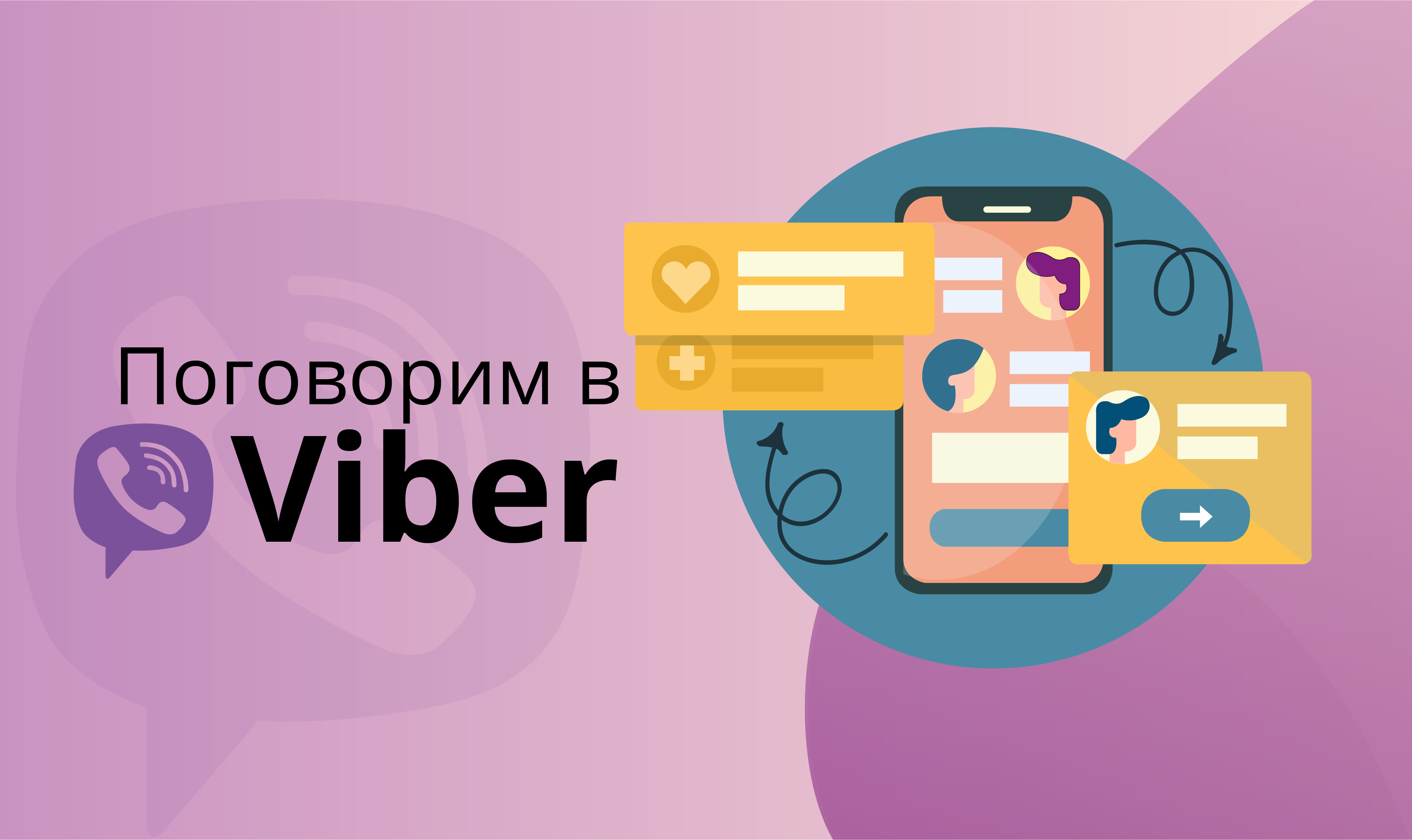 Поговорим в Viber - Kislorod.io