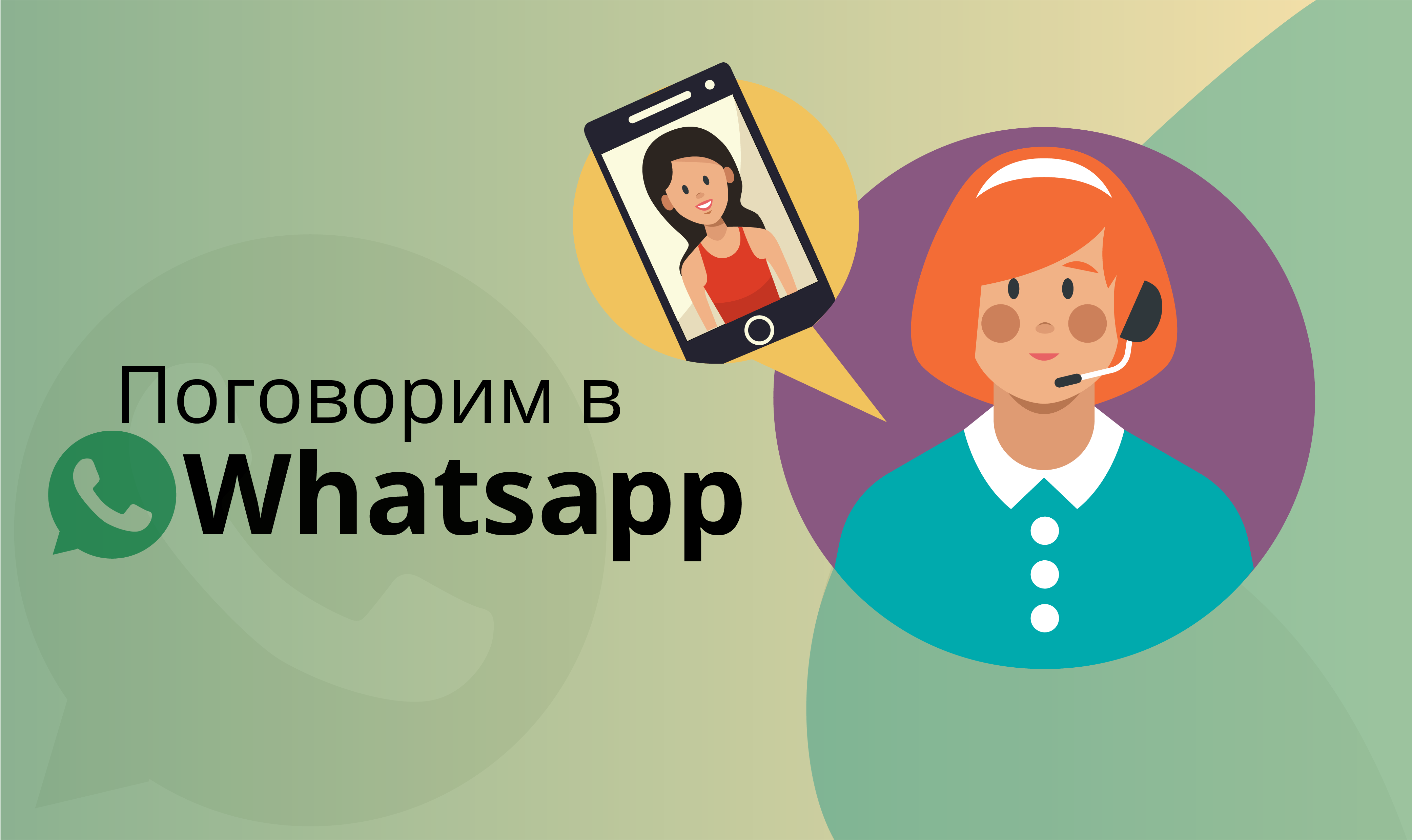 Поговорим в WhatsApp - Kislorod.io