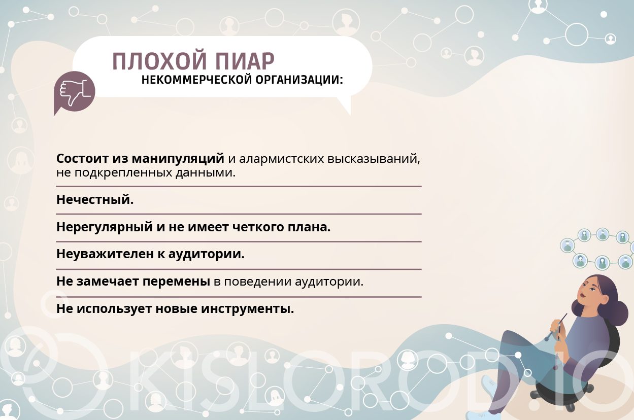 Иллюстрация плохой пиар