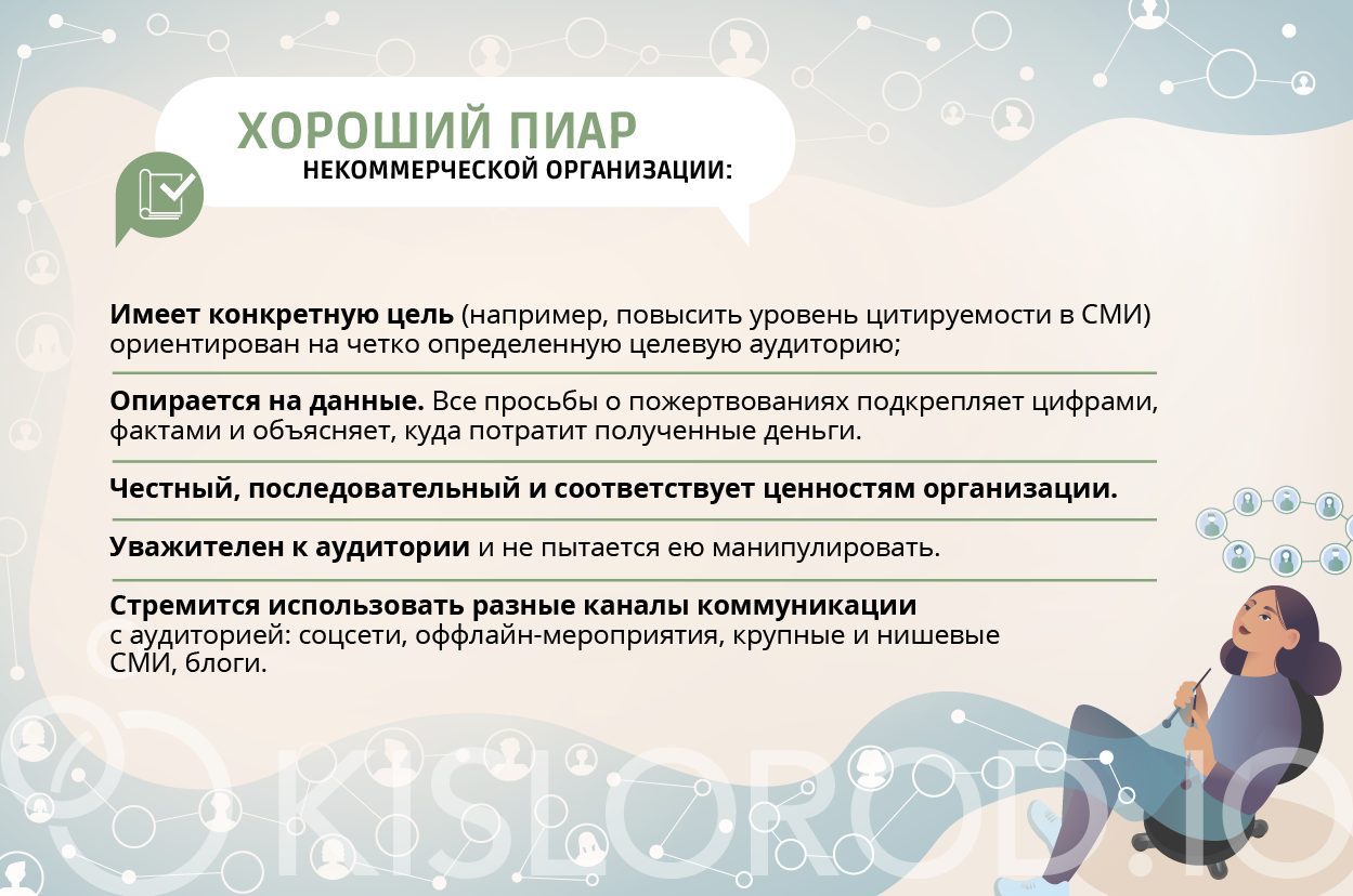 Иллюстрация Хороший пиар