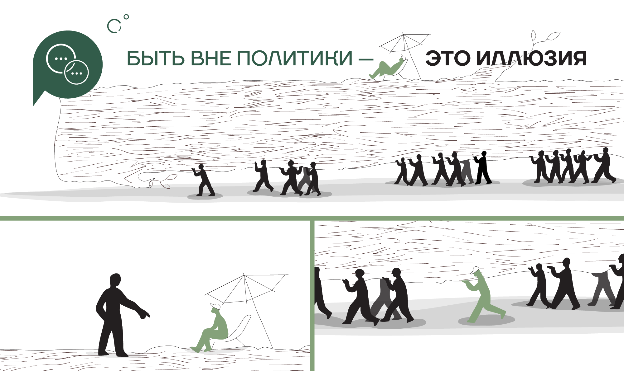 Многие журналисты успокаивают себя тем, что они “вне политики” — но это  иллюзия» - Kislorod.io