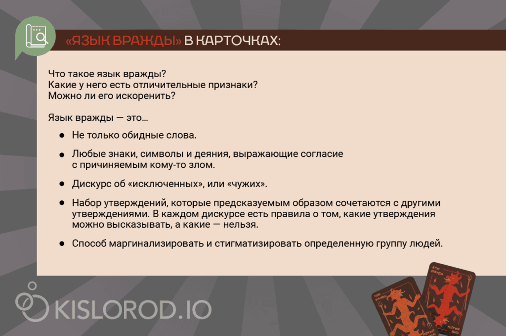 язык вражды 1